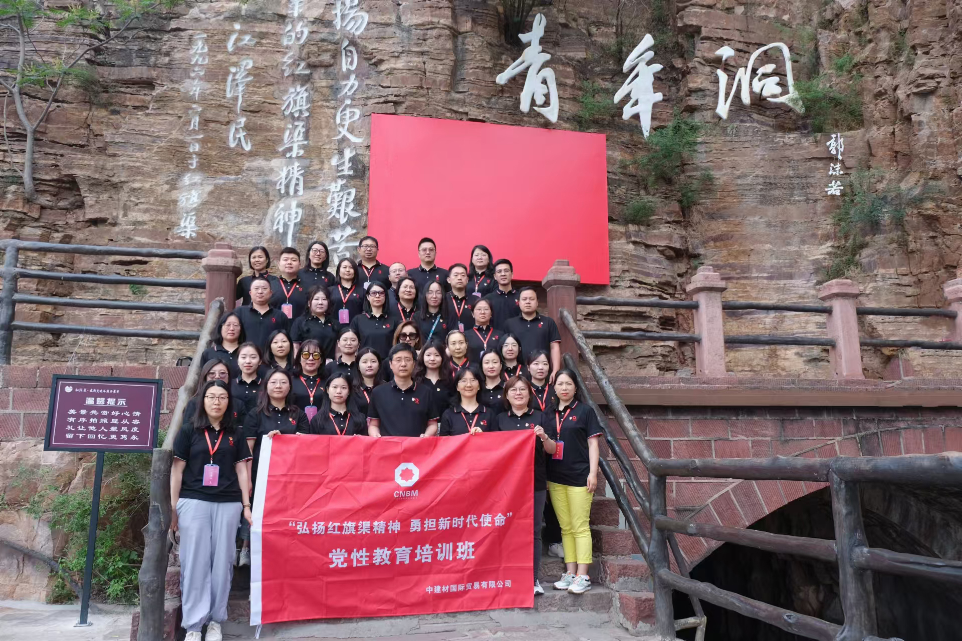 中建材国贸“弘扬红旗渠精神 勇担新时代使命”主题党性教育培训班