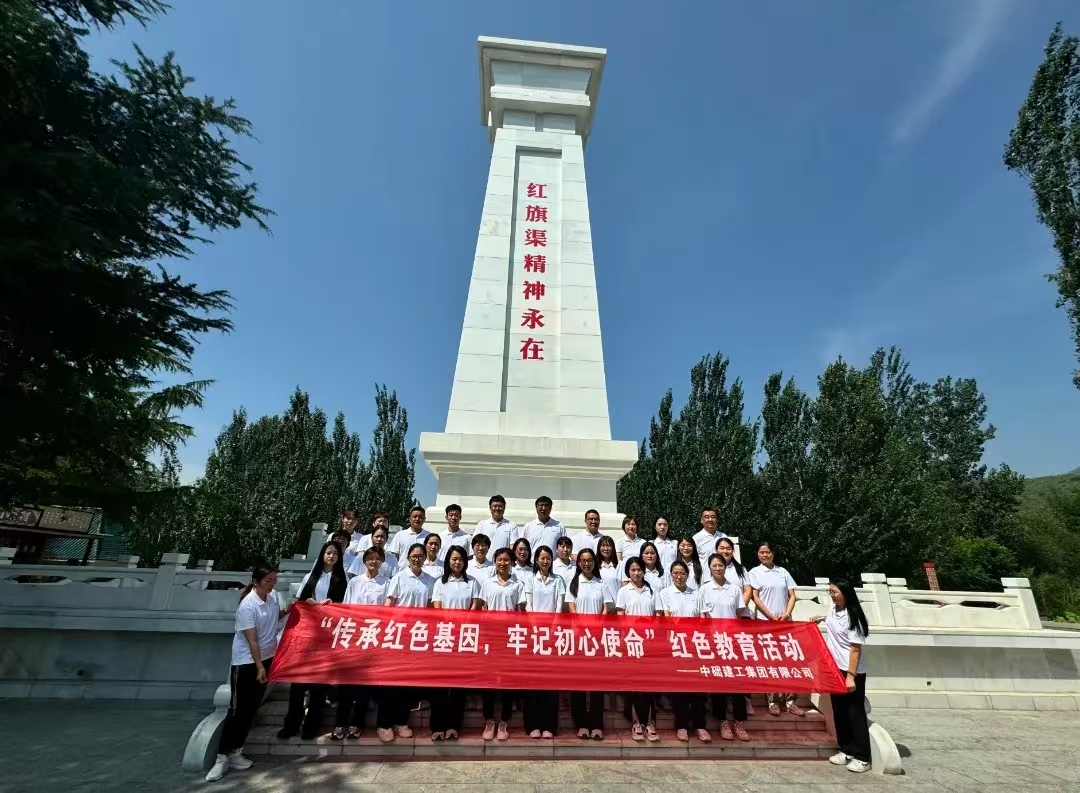 中础建工集团有限公司红旗渠精神专题培训班