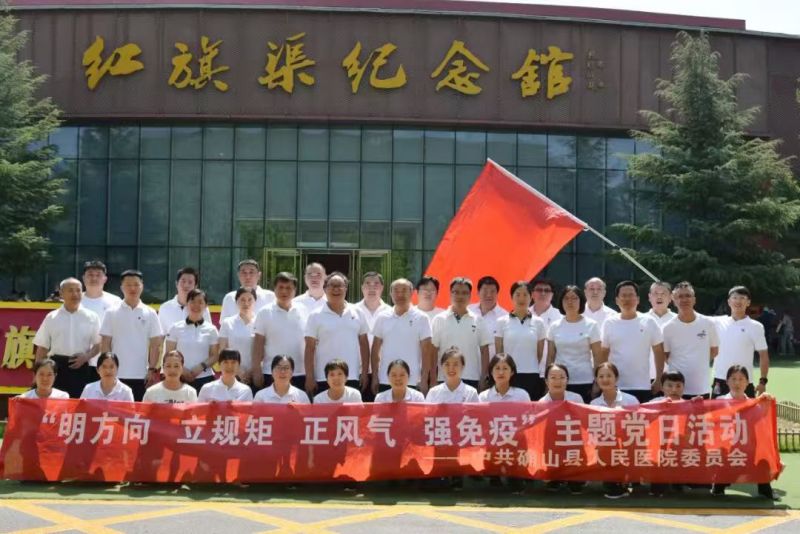 中共确山县人民医院委员会 “明方向 立规矩 正风气 强免疫”主题党日活动
