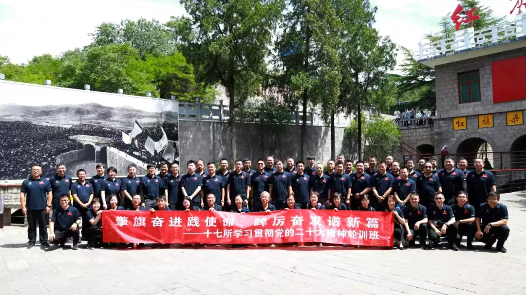 十七所“擎旗奋进践使命 踔厉奋发谱新篇”红旗渠红色学习教育活动