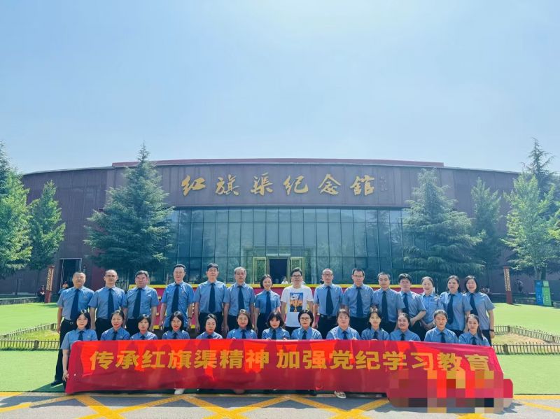 某法院传承红旗渠精神 加强党纪学习教育培训班