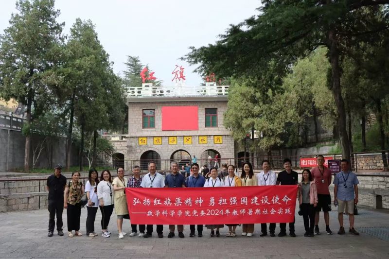 数学科学学院暑期社会实践活动