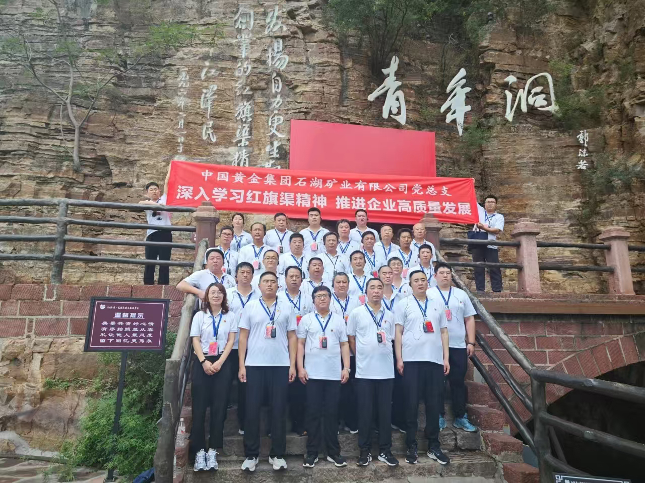中国黄金集团石湖矿业有限公司