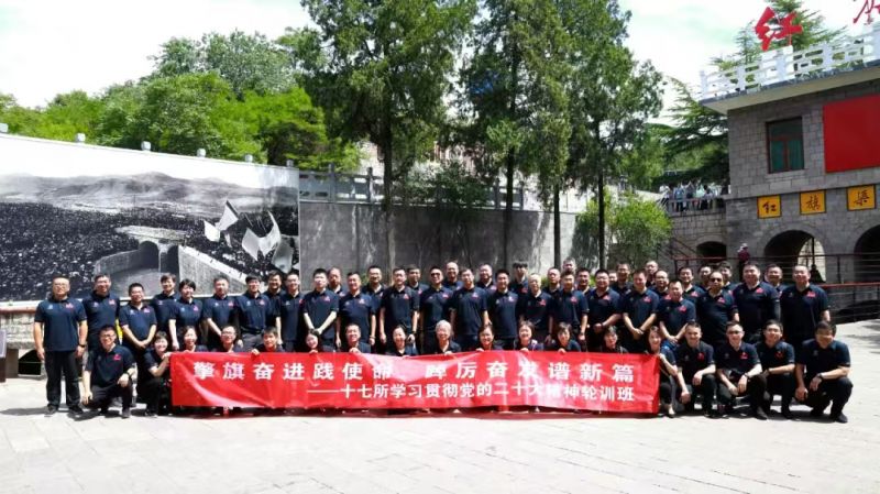 十七所“擎旗奋进践使命 踔厉奋发谱新篇”红旗渠红色学习教育活动