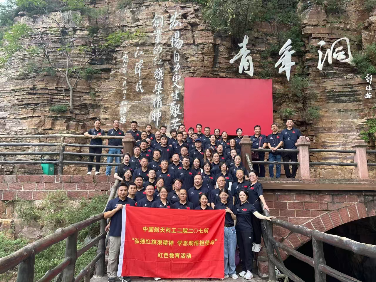 207所党委“弘扬红旗渠精神，学思践悟担使命”专题培训班