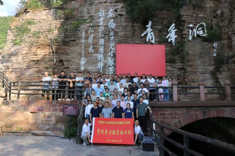 河南省工业和信息化高级技工学校党纪学习教育培训班1